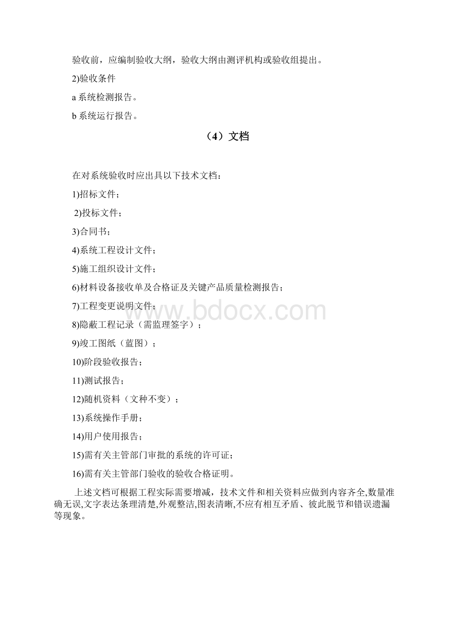 防盗报警系统验收规范定稿版Word格式文档下载.docx_第3页