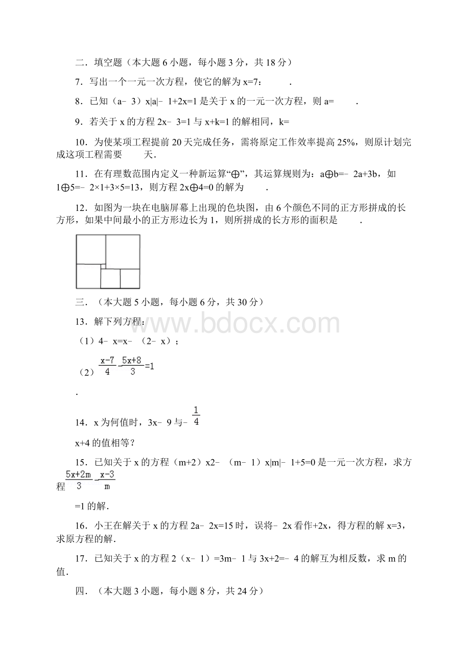 第五章 一元一次方程单元测验含答案.docx_第2页