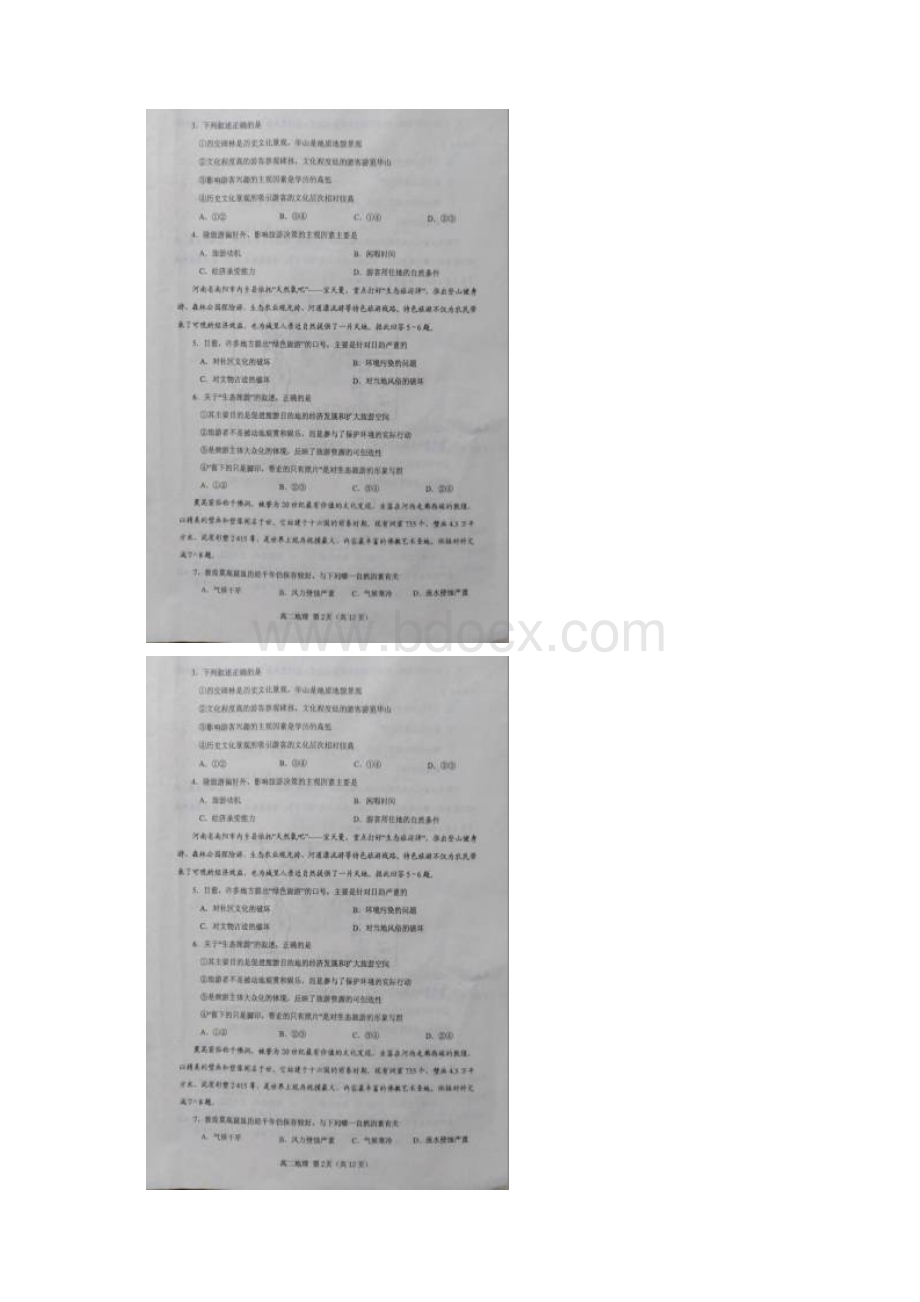 学年河南省南阳市高二下学期期中考试地理试题扫描版含答案.docx_第2页