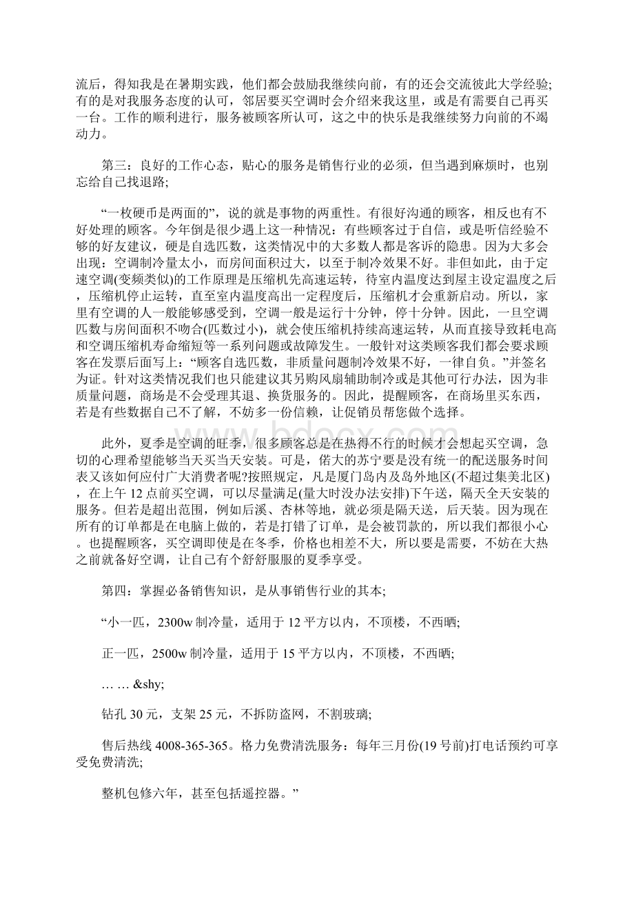 大学生社会实践心得体会字文档格式.docx_第2页