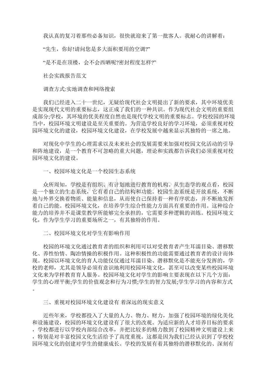 大学生社会实践心得体会字文档格式.docx_第3页