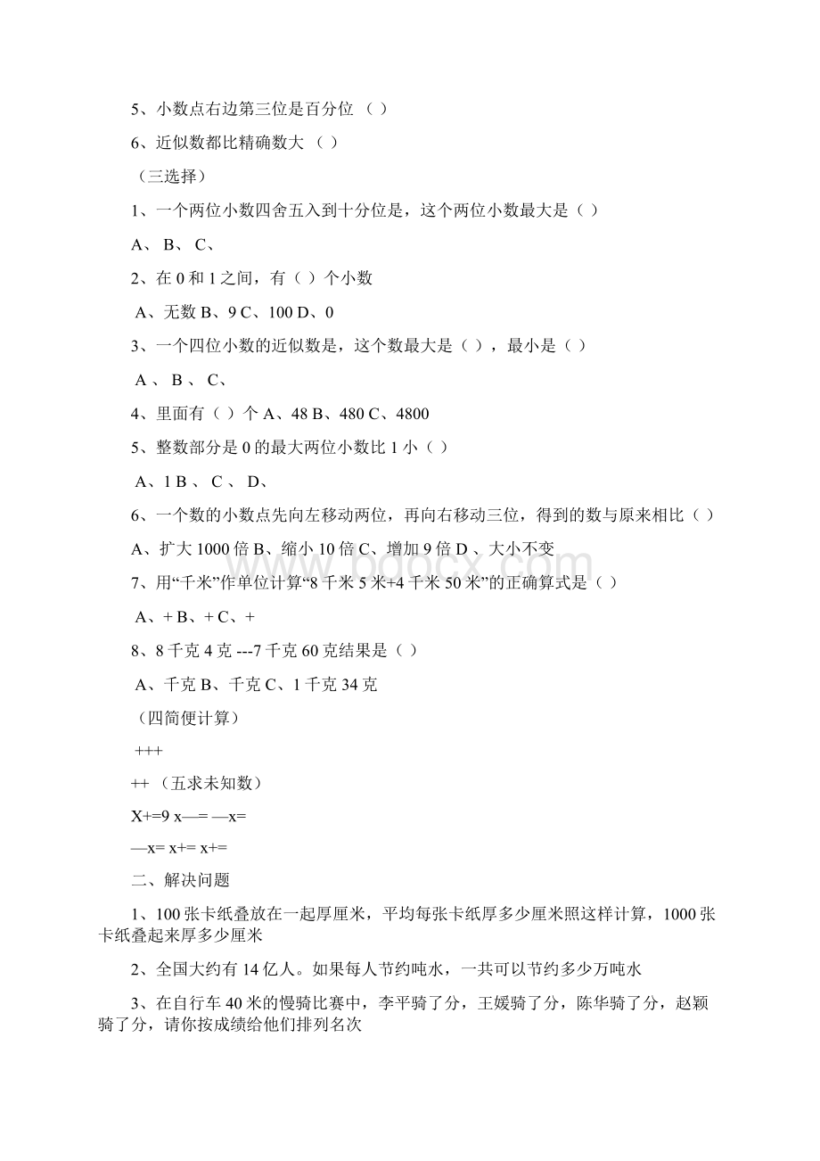 启睿学校四升五暑期培训教材Word下载.docx_第2页