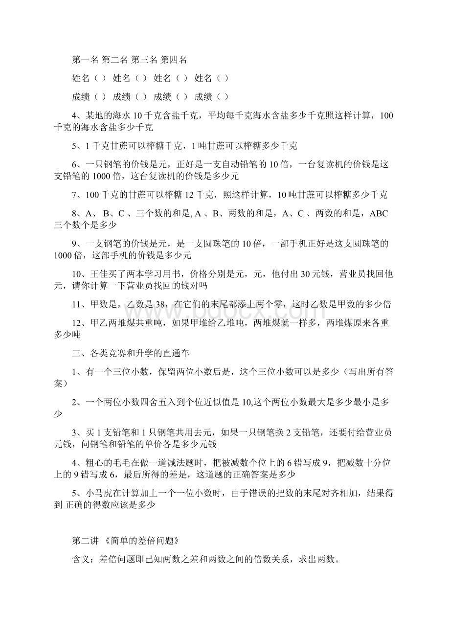 启睿学校四升五暑期培训教材Word下载.docx_第3页