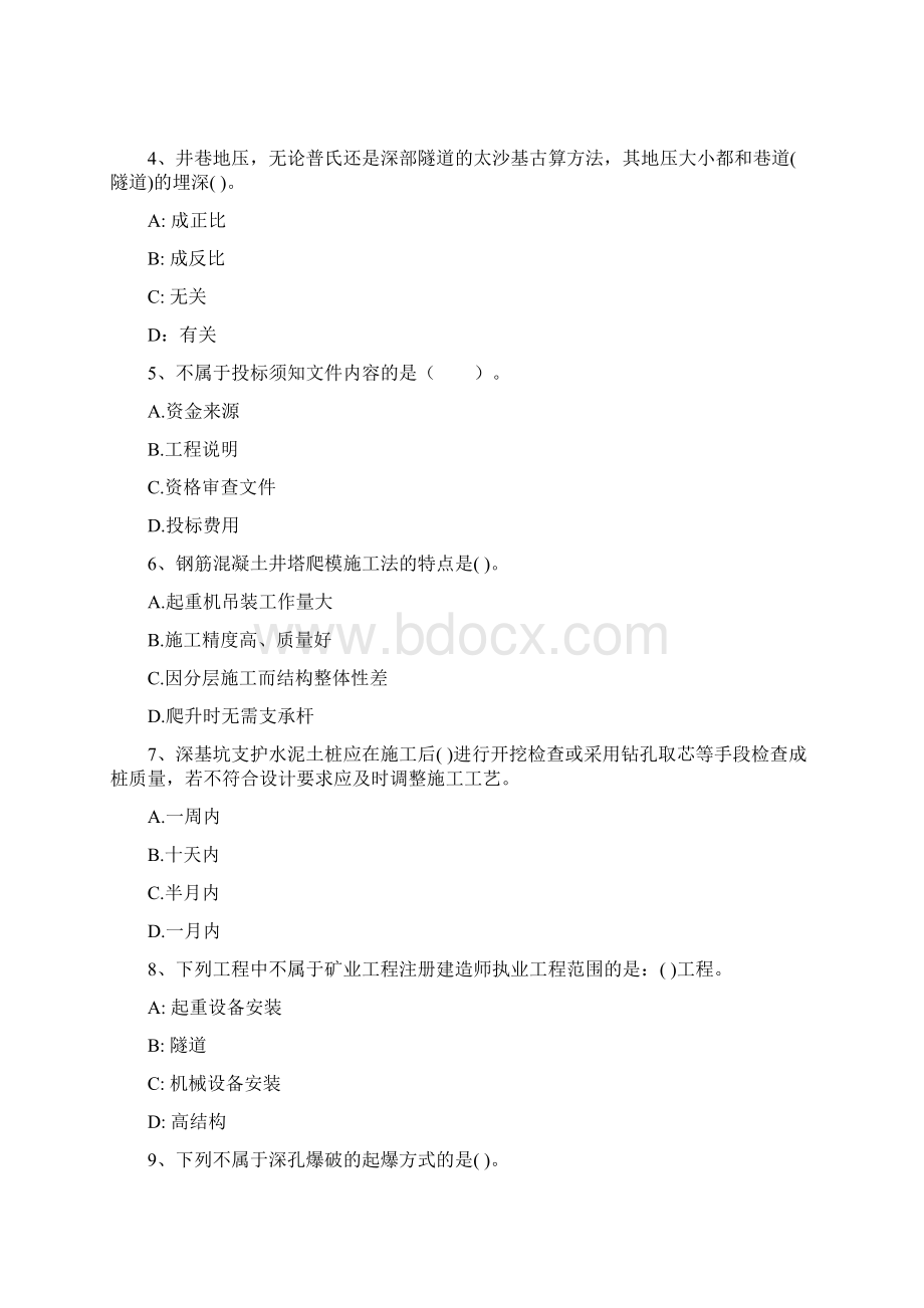 二级建造师《矿业工程管理与实务》模拟真题I卷 附解析.docx_第2页