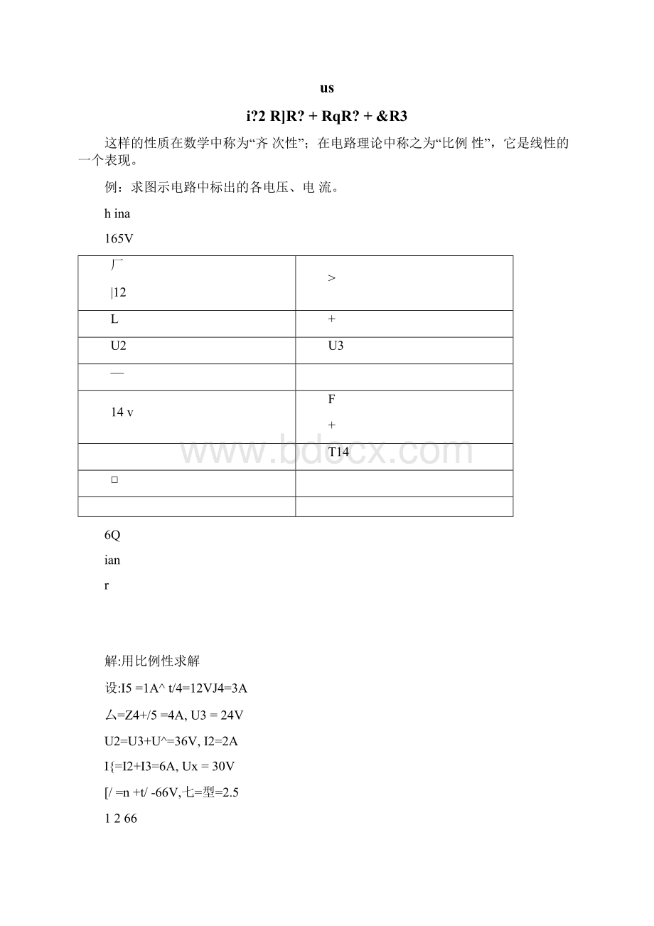 电路分析第3章叠加方法和网路函数docx.docx_第2页