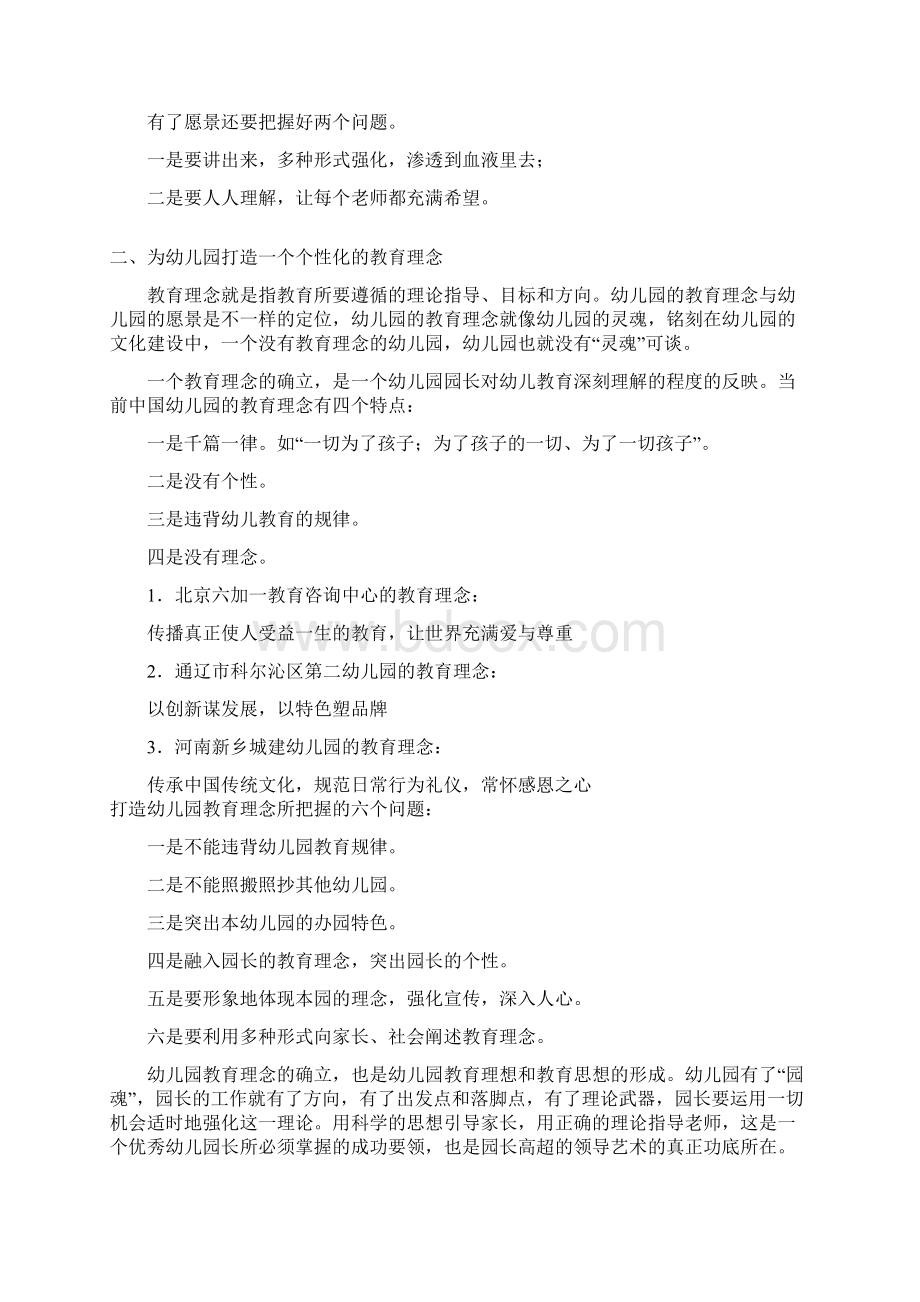 园长十大管理艺术.docx_第3页