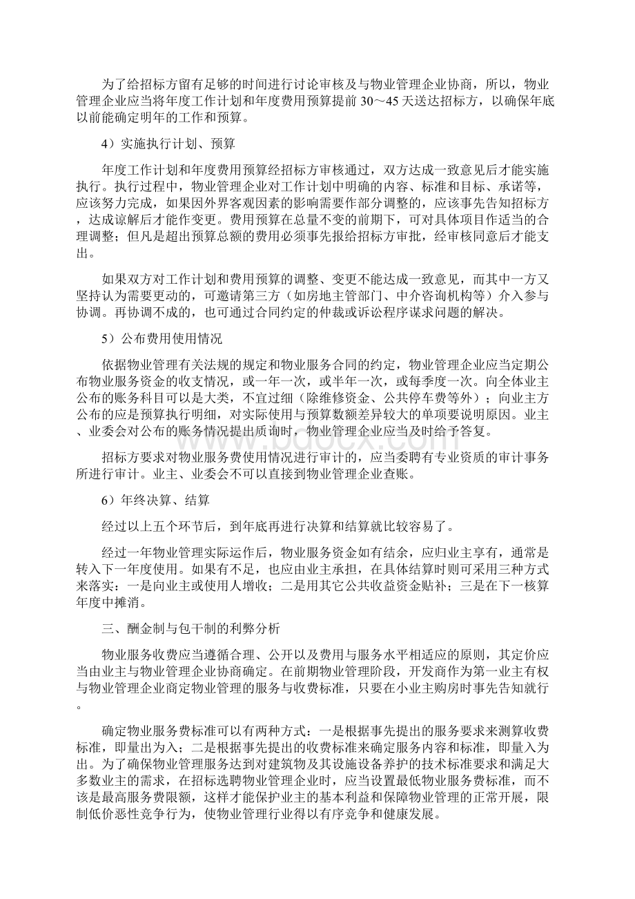 物业管理酬金制.docx_第3页