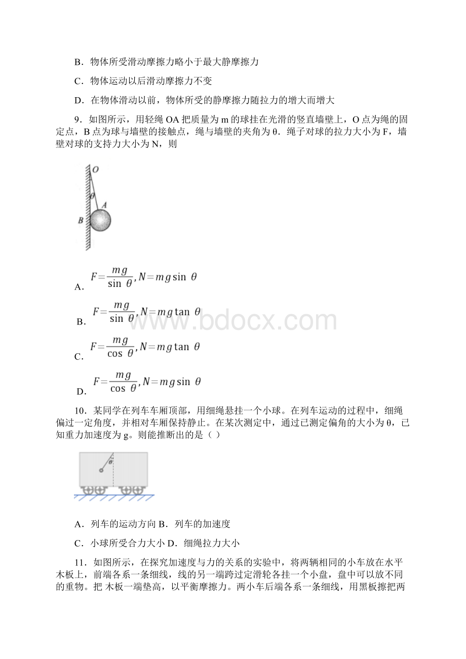 北京市房山区学年高一上期末检测物理试题.docx_第3页