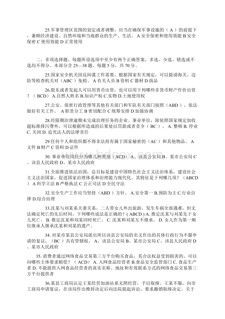 湖南省司法考试《卷二》考试试题.docx_第3页