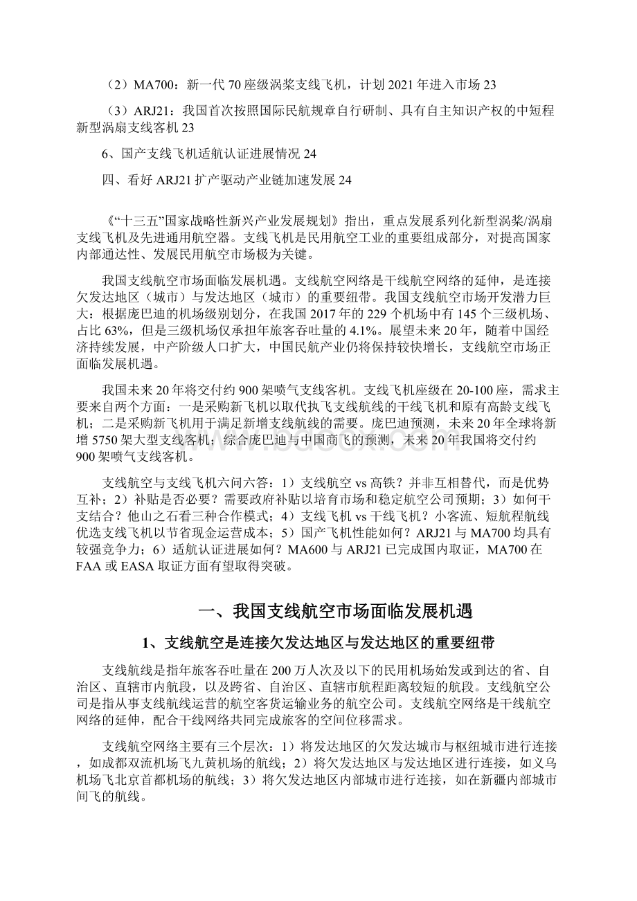 支线飞机行业分析报告.docx_第2页