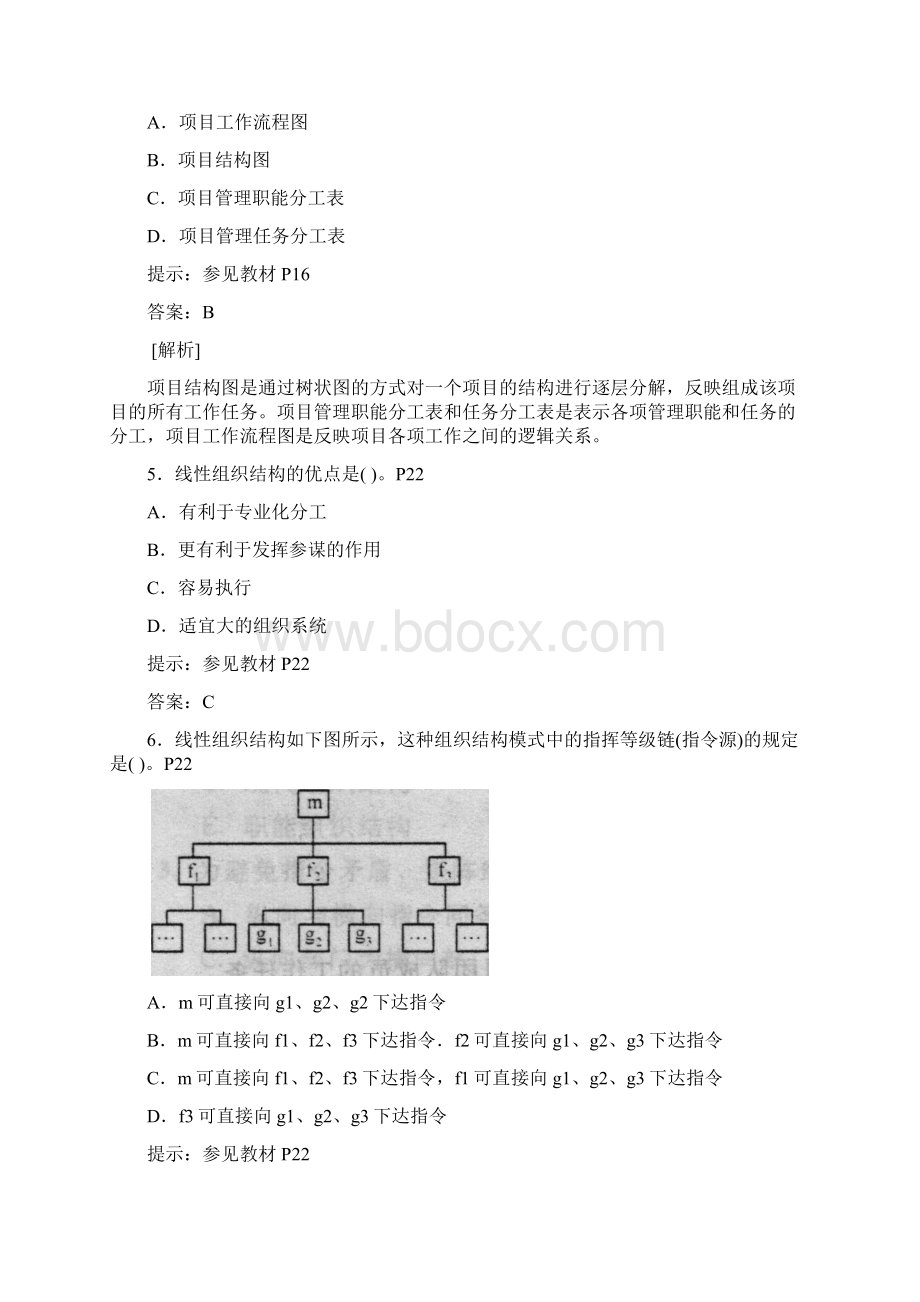 3讲解题目三建造师真题Word文档下载推荐.docx_第2页