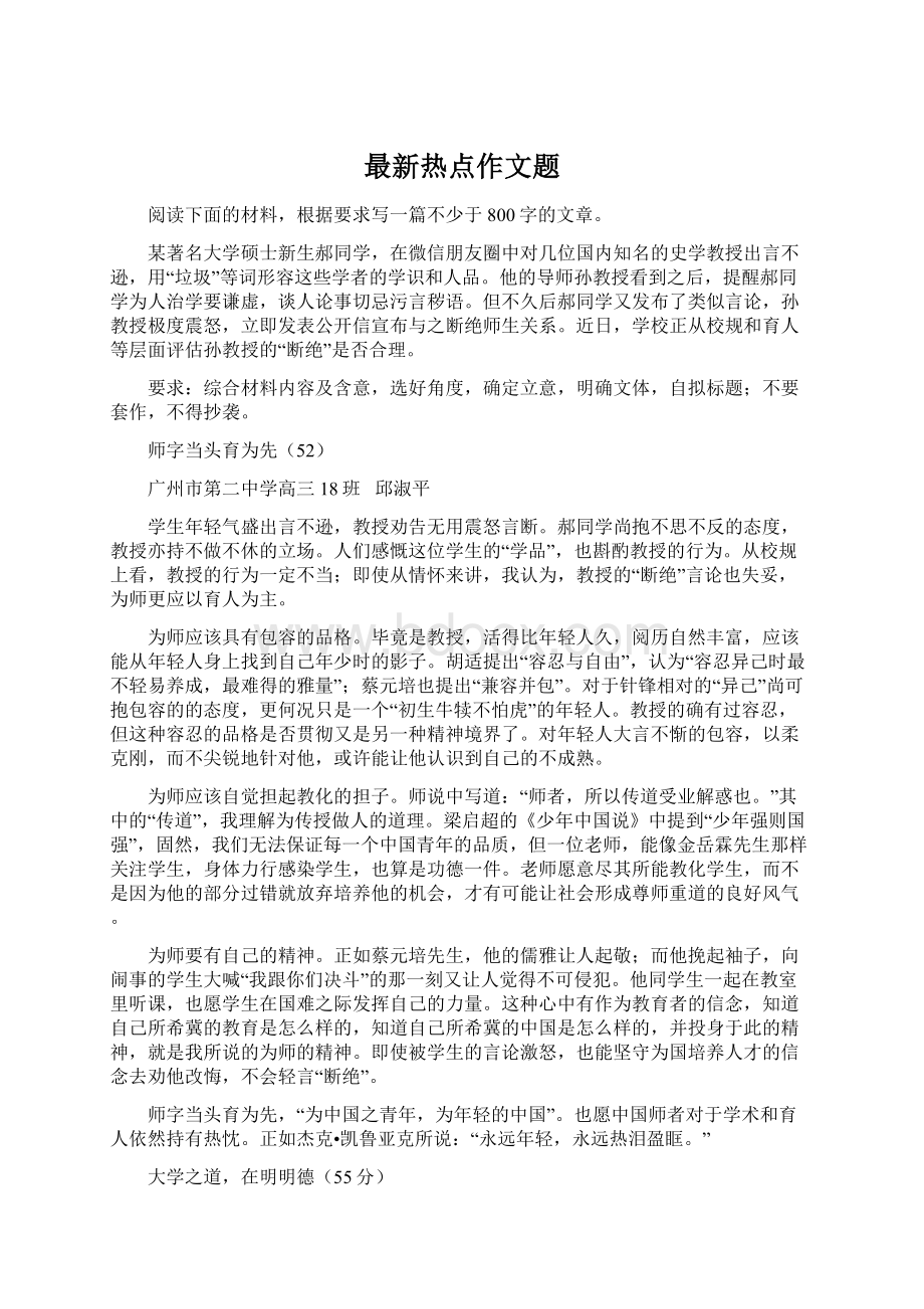 最新热点作文题Word文件下载.docx