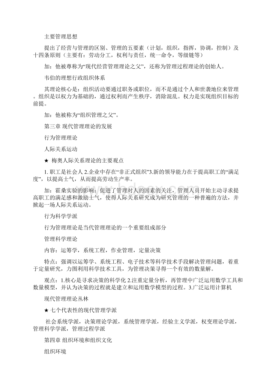 管理学.docx_第2页