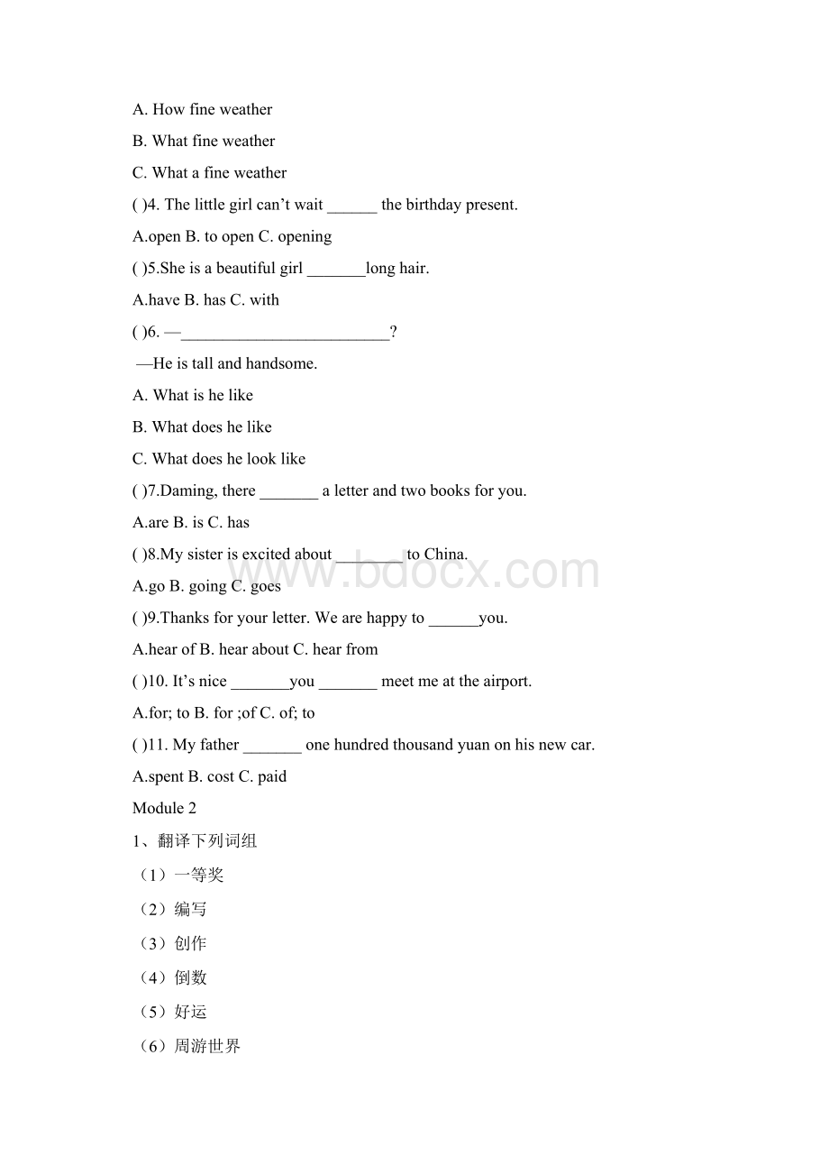 新版外研版八年级下册期末复习资料.docx_第3页