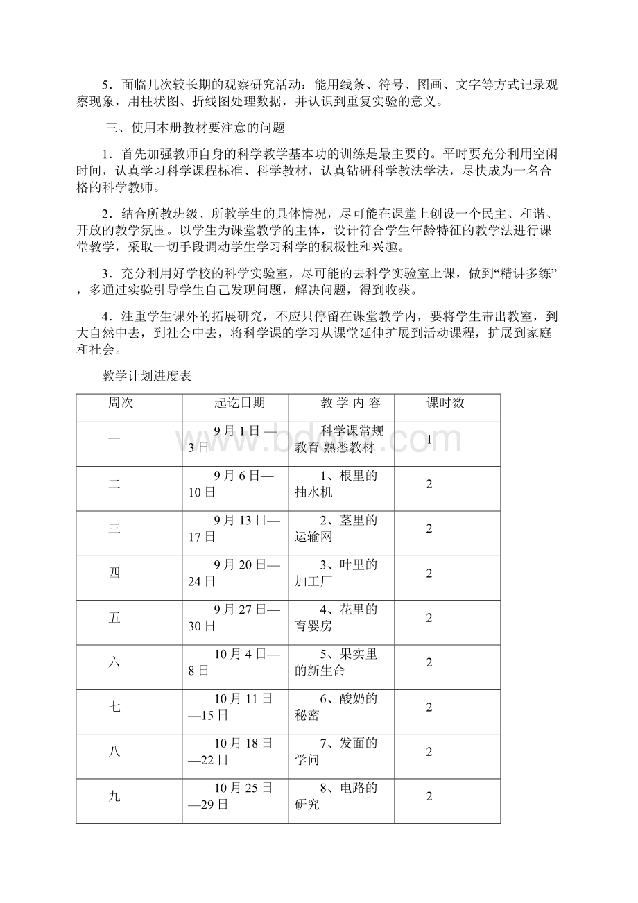 粤教版 小学五年级上册科学教案计划反思.docx_第2页