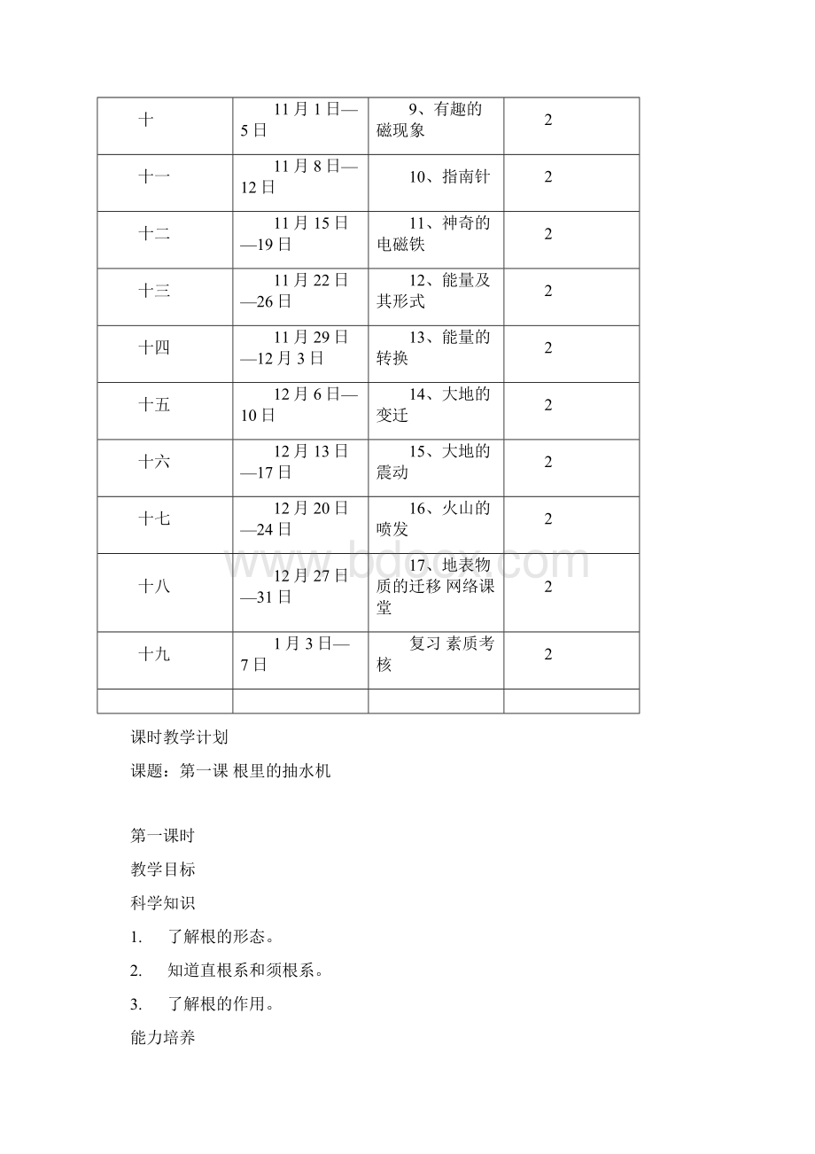 粤教版 小学五年级上册科学教案计划反思.docx_第3页