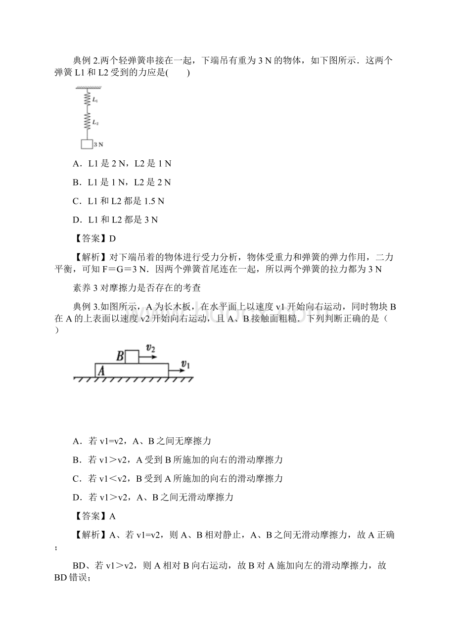 专题08 常见的三种力核心素养练习解析版文档格式.docx_第2页