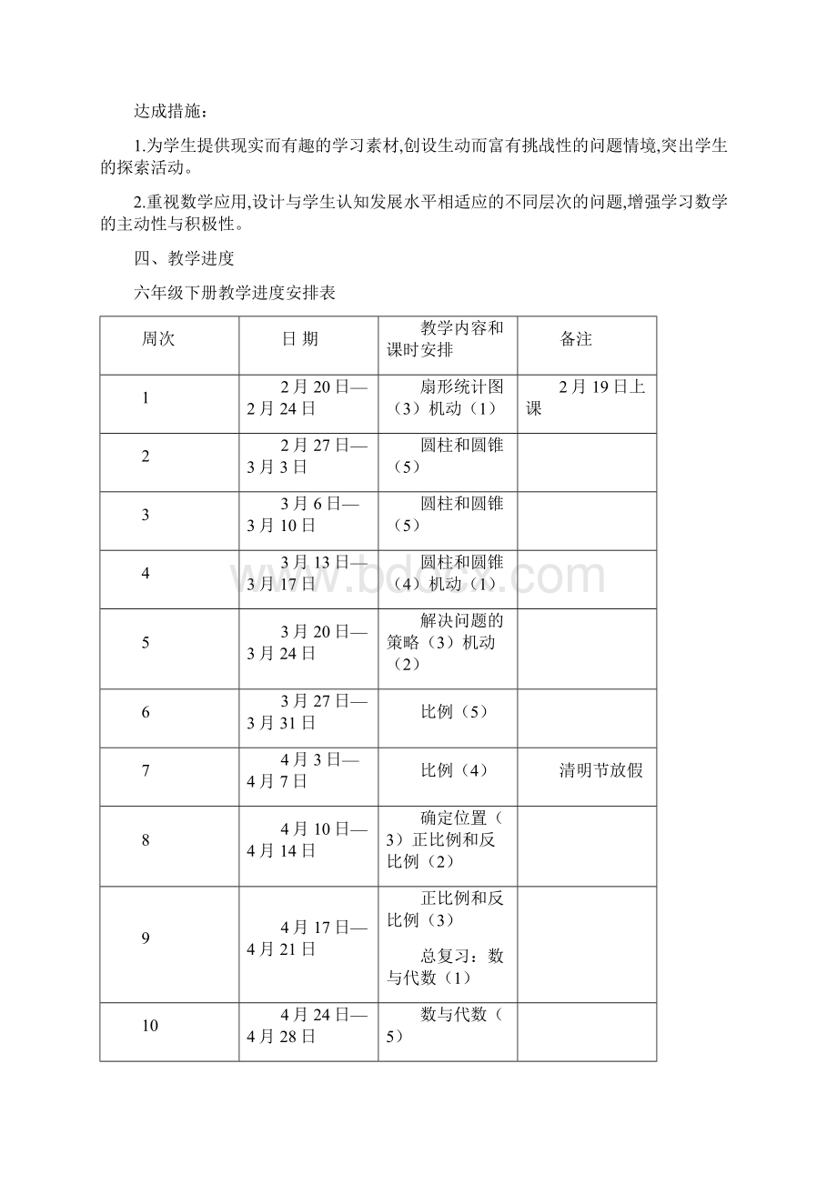 春季学期六年级数学教学计划及教学设计.docx_第3页