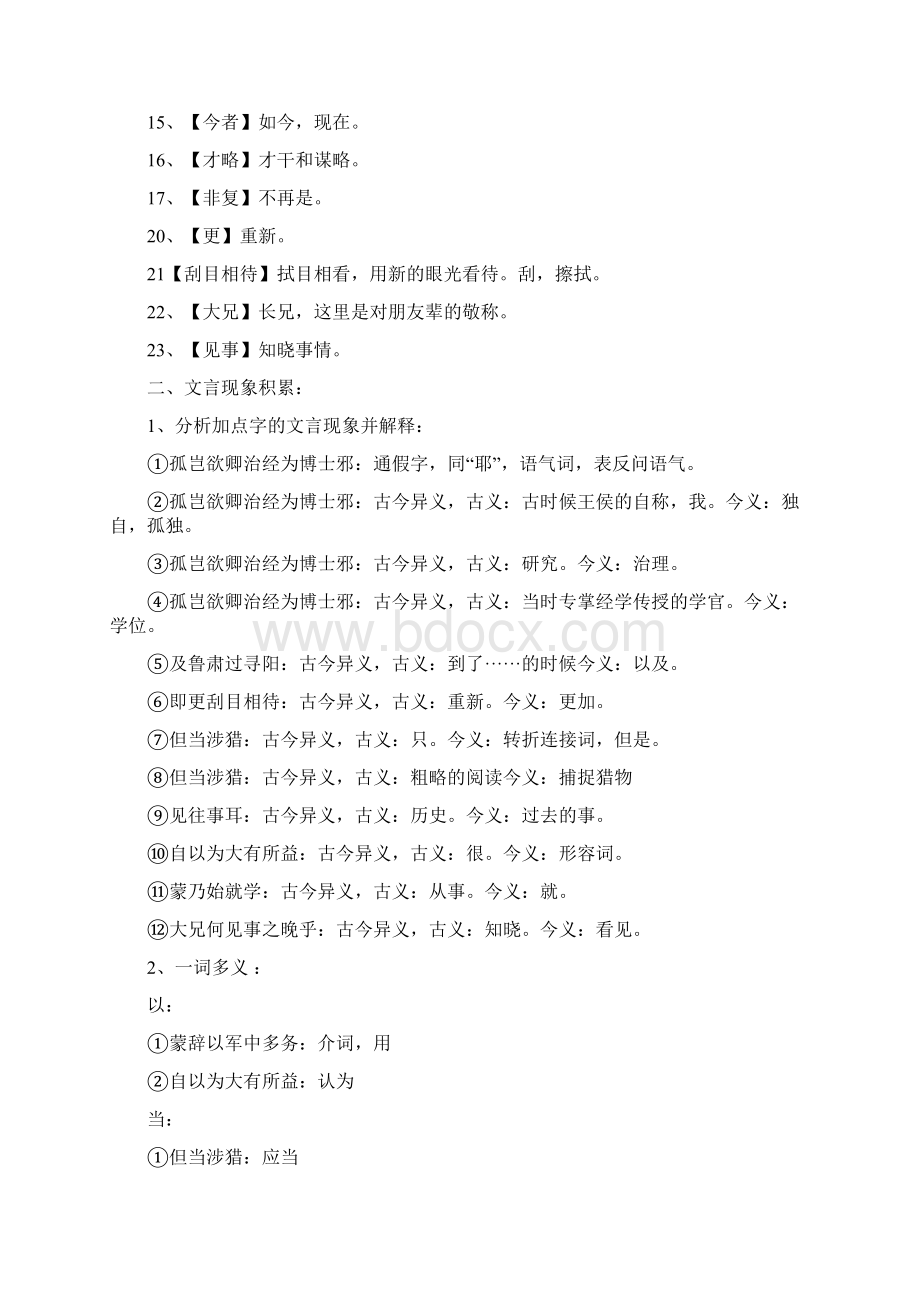 部编版七年级下全册文言文注释文言现象习题带答案Word格式文档下载.docx_第2页