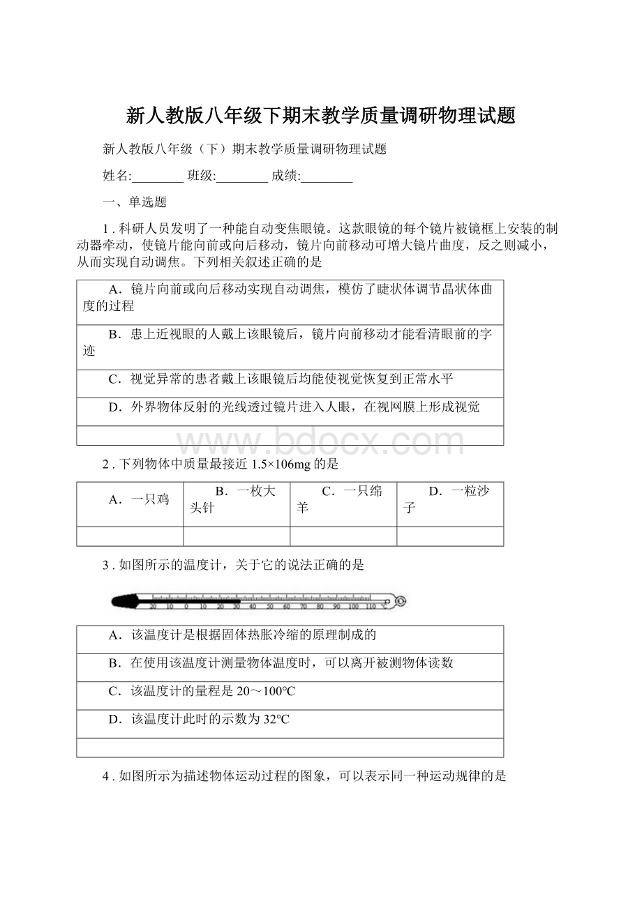 新人教版八年级下期末教学质量调研物理试题.docx_第1页