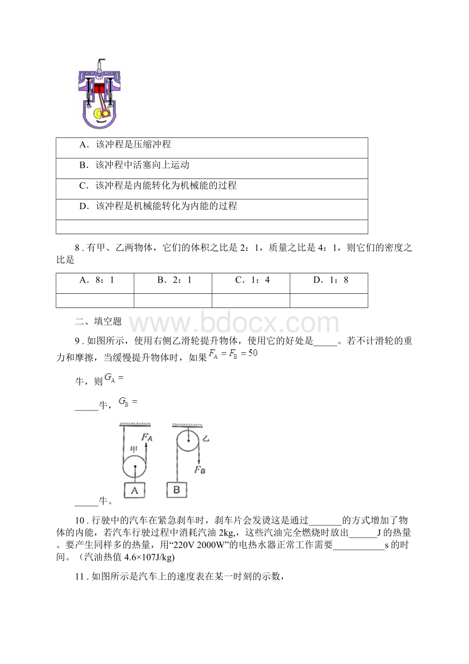 新人教版八年级下期末教学质量调研物理试题.docx_第3页