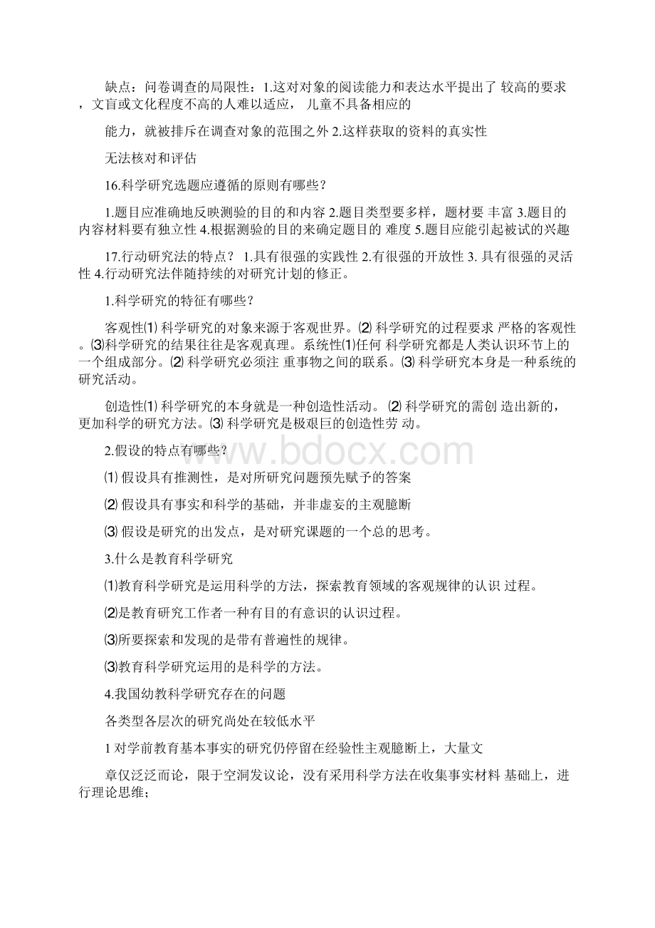 学前教育科研方法名词解释和简答Word格式.docx_第3页