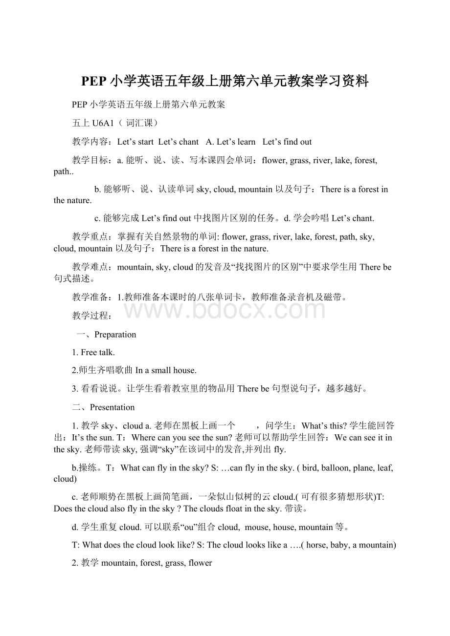 PEP小学英语五年级上册第六单元教案学习资料Word下载.docx_第1页