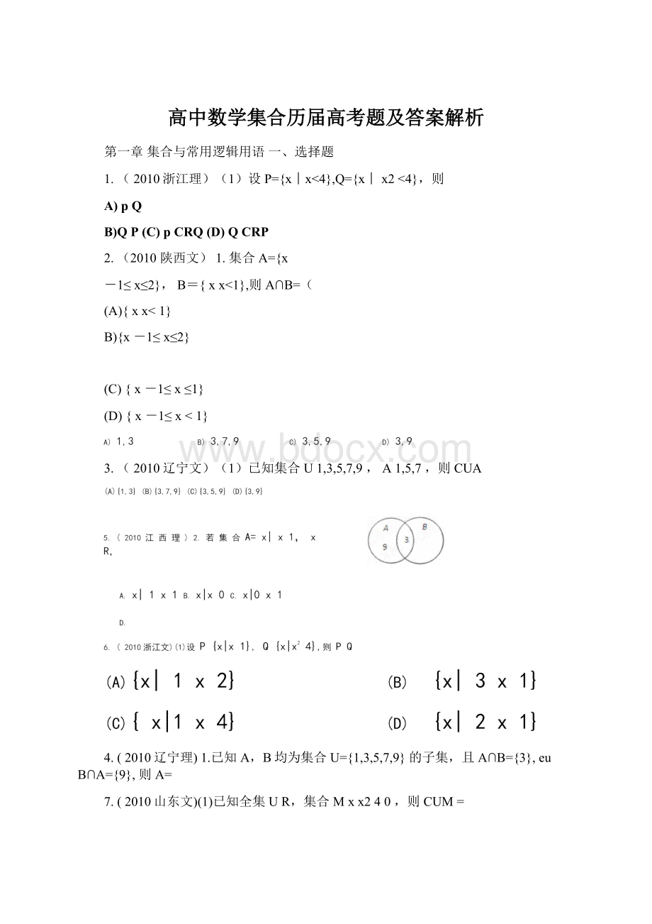 高中数学集合历届高考题及答案解析.docx_第1页