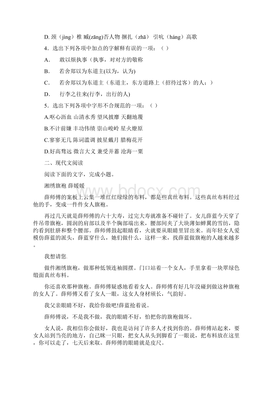 高三语文上学期第二次月考试题11.docx_第2页