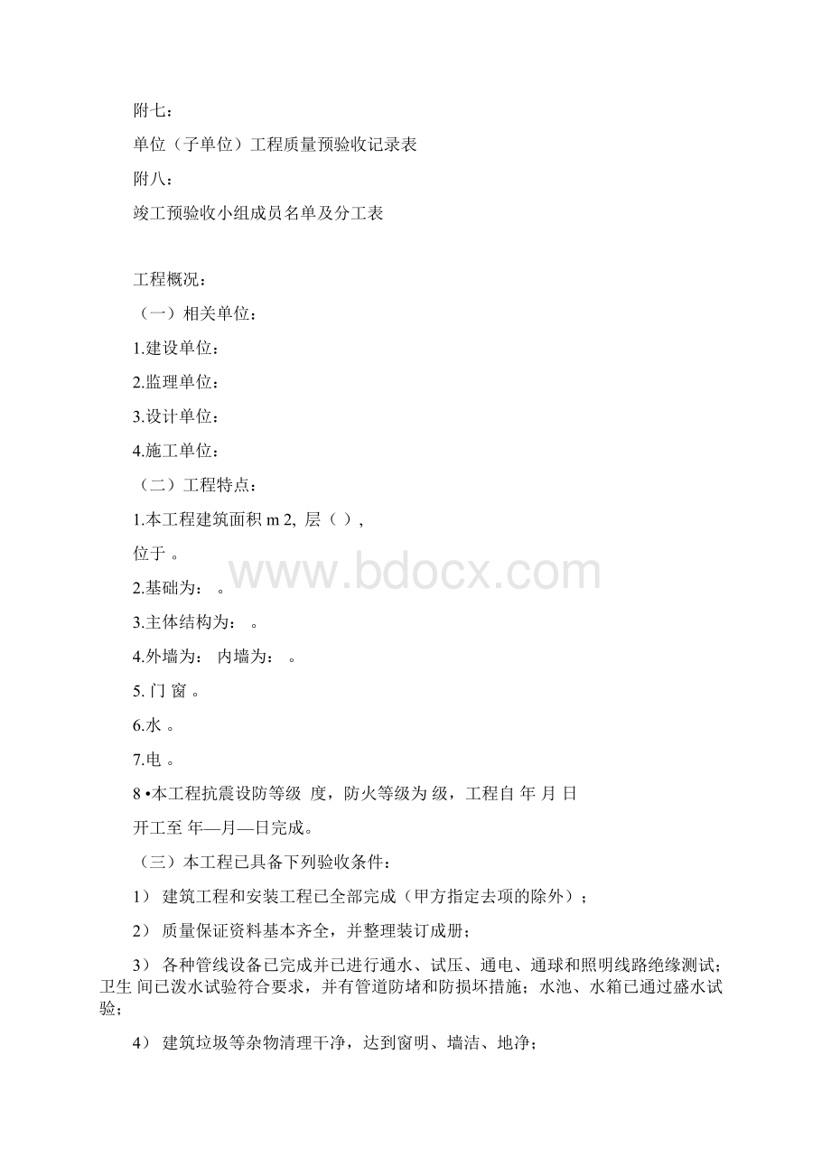 工程竣工预验收质量评估报告.docx_第2页