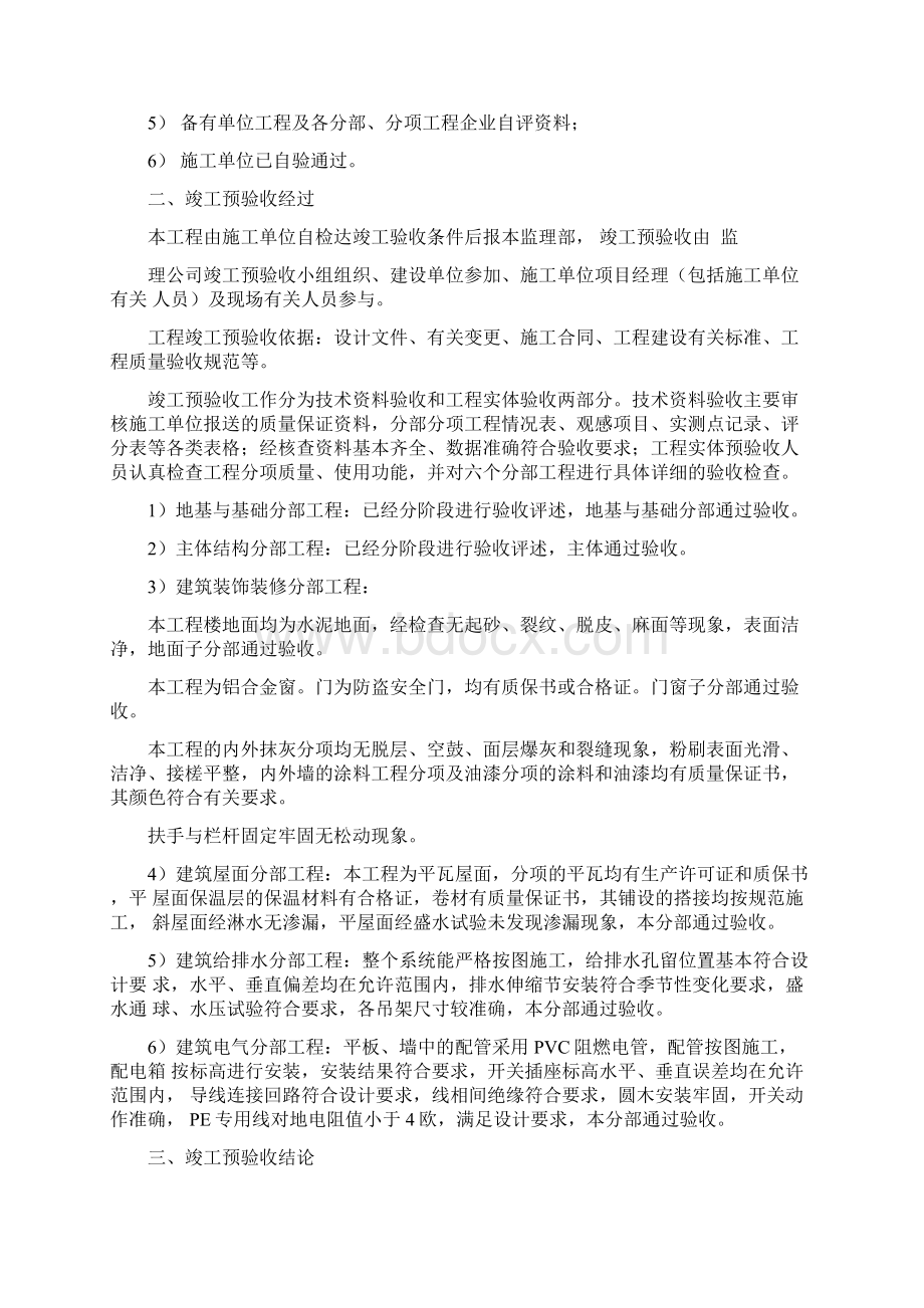 工程竣工预验收质量评估报告Word格式.docx_第3页