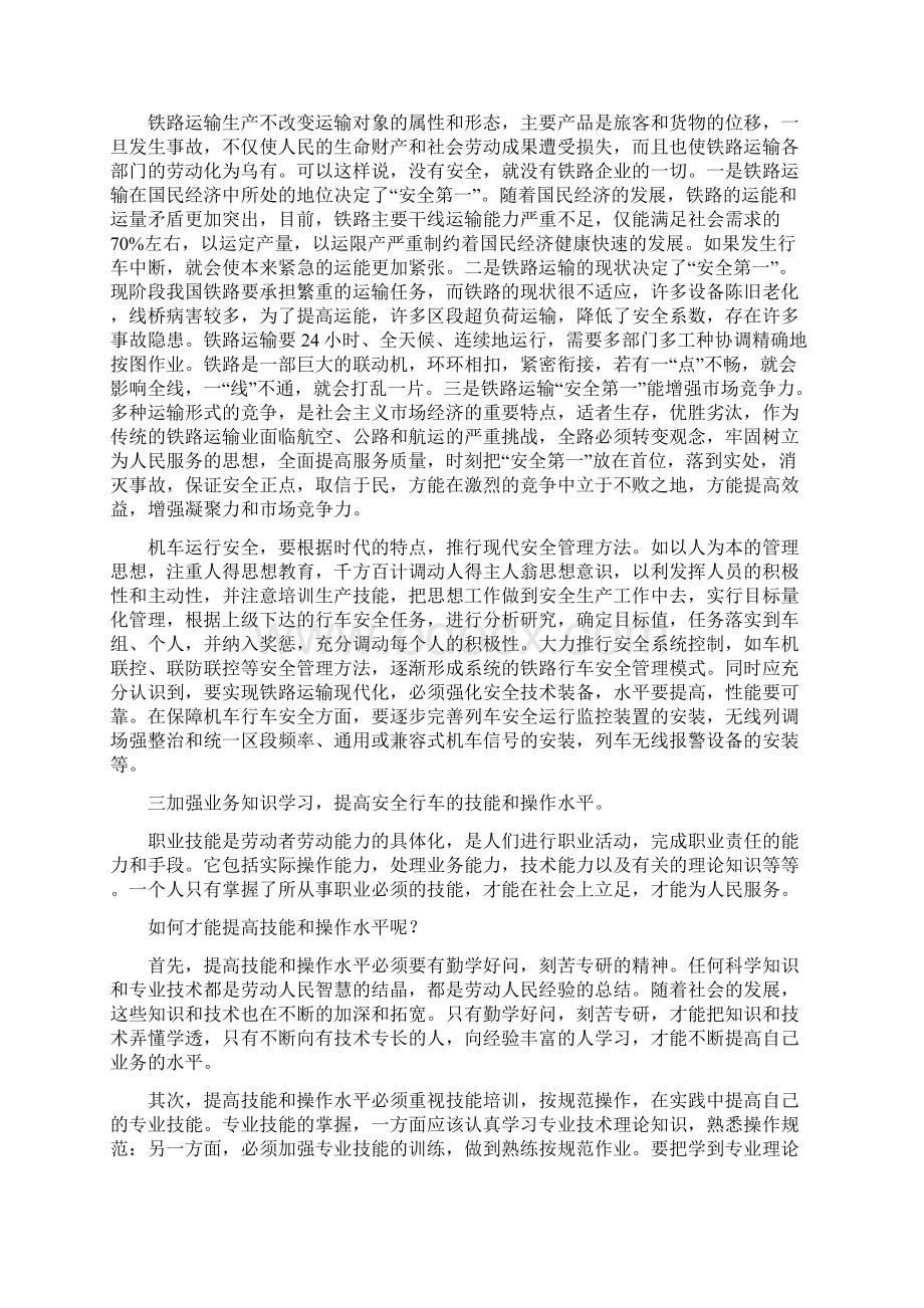 关于电力机车驾驶安全行车的报告.docx_第2页