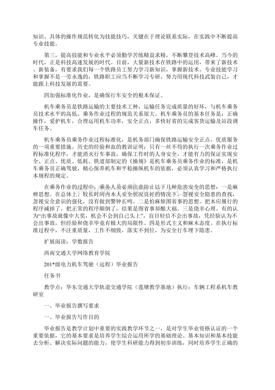 关于电力机车驾驶安全行车的报告.docx_第3页