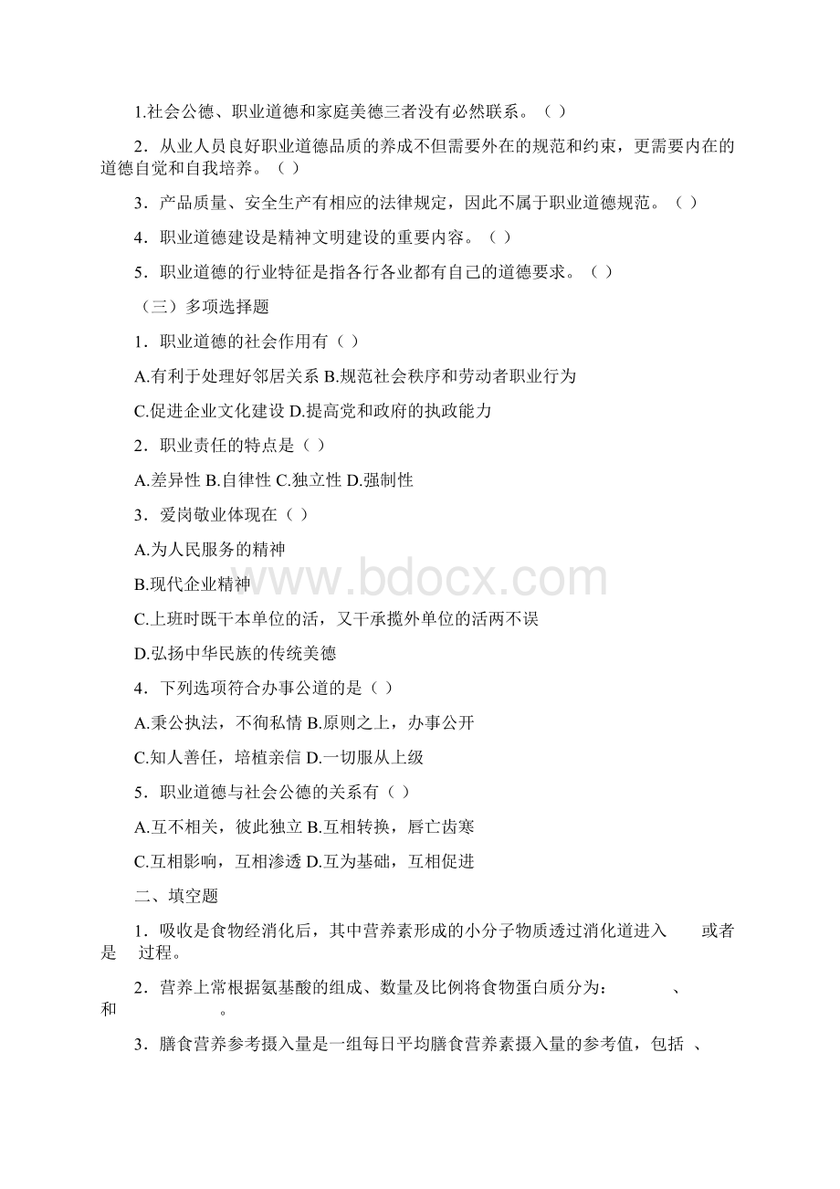 公共营养师知识理论考核模拟题.docx_第2页