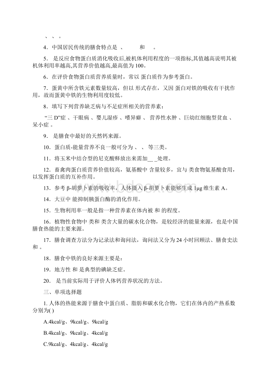 公共营养师知识理论考核模拟题.docx_第3页