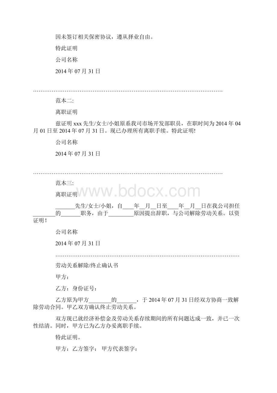 离职证明范本下载精选多篇精编版.docx_第2页