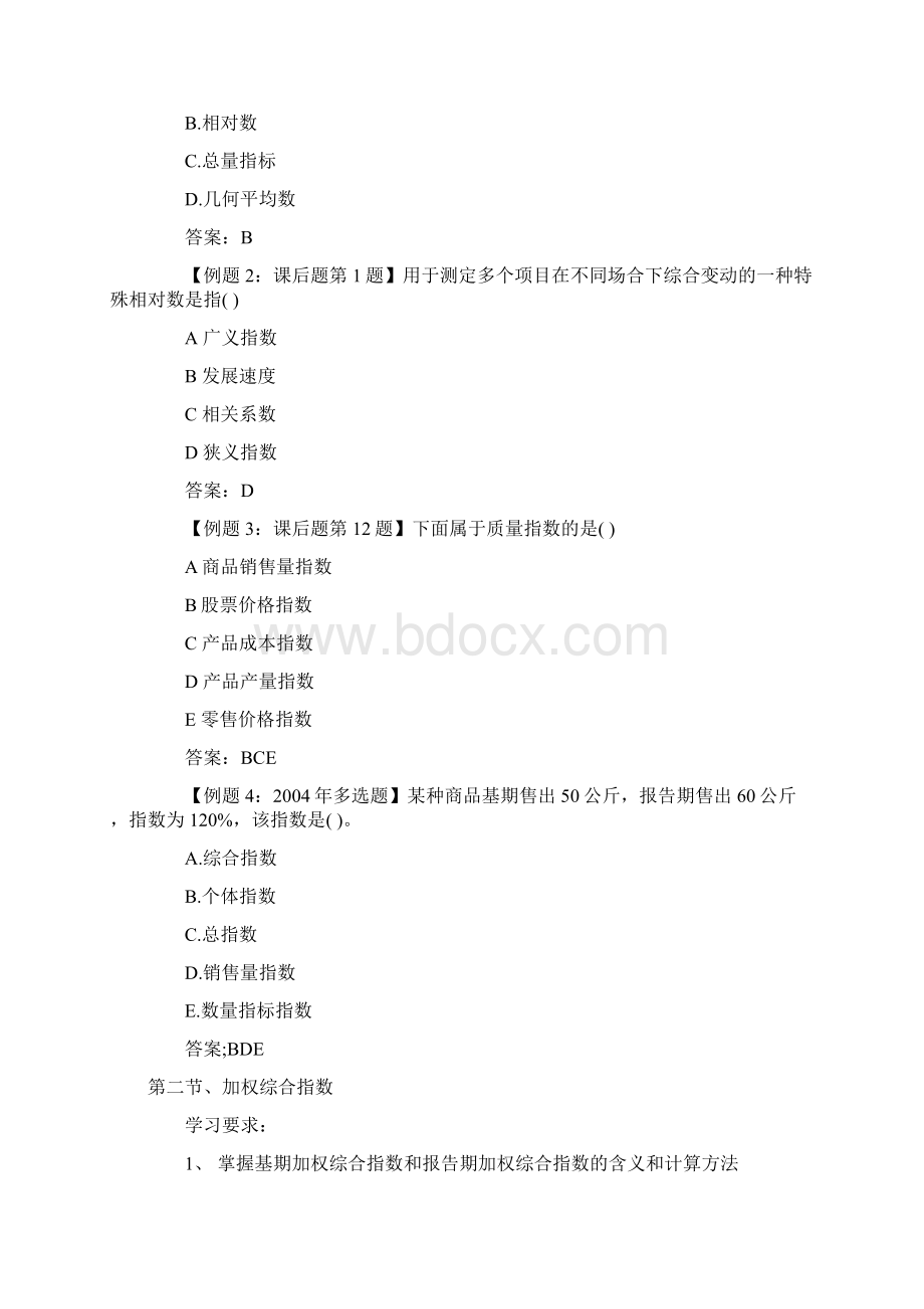 第二十四章 统计指数.docx_第2页