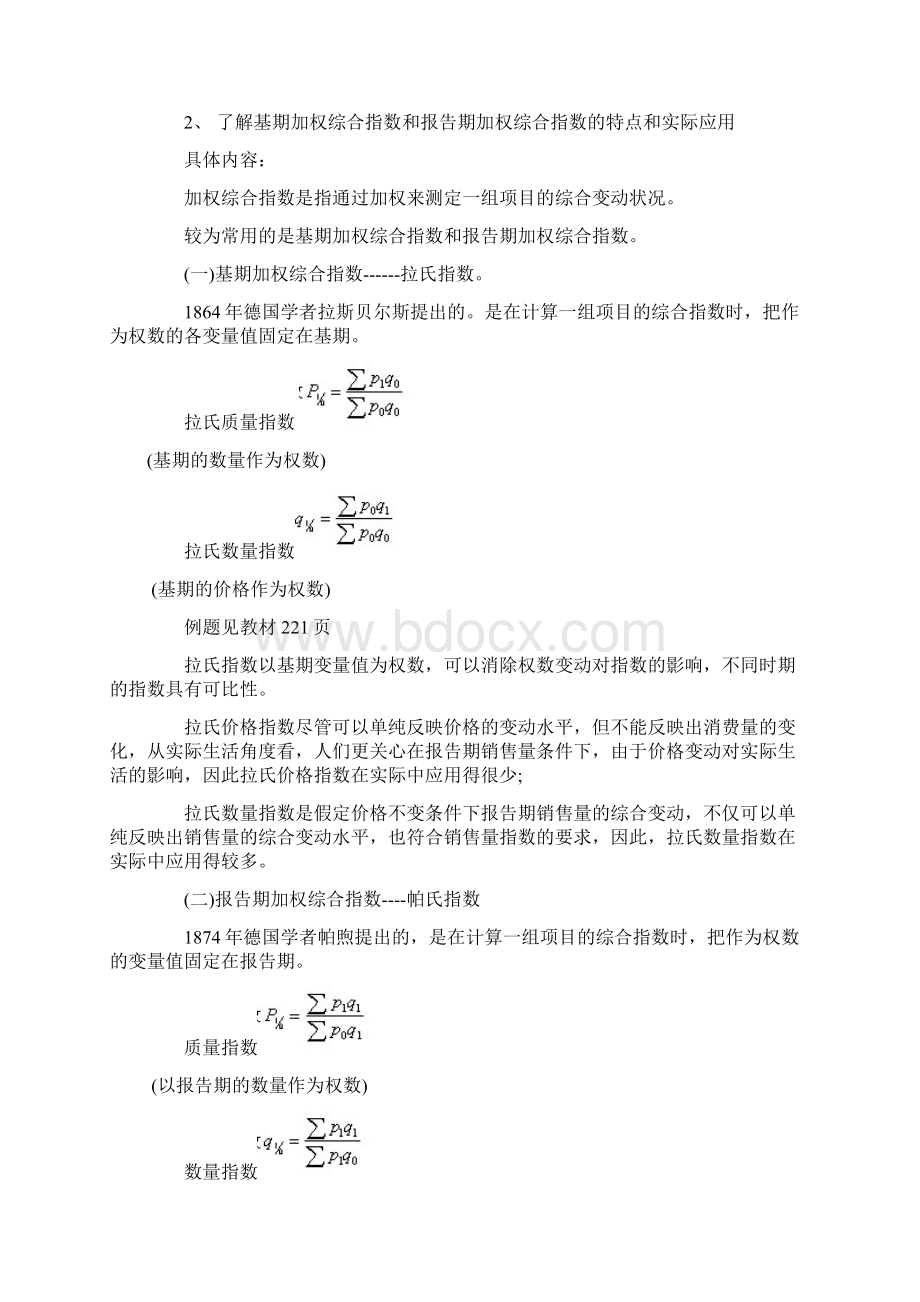 第二十四章 统计指数.docx_第3页