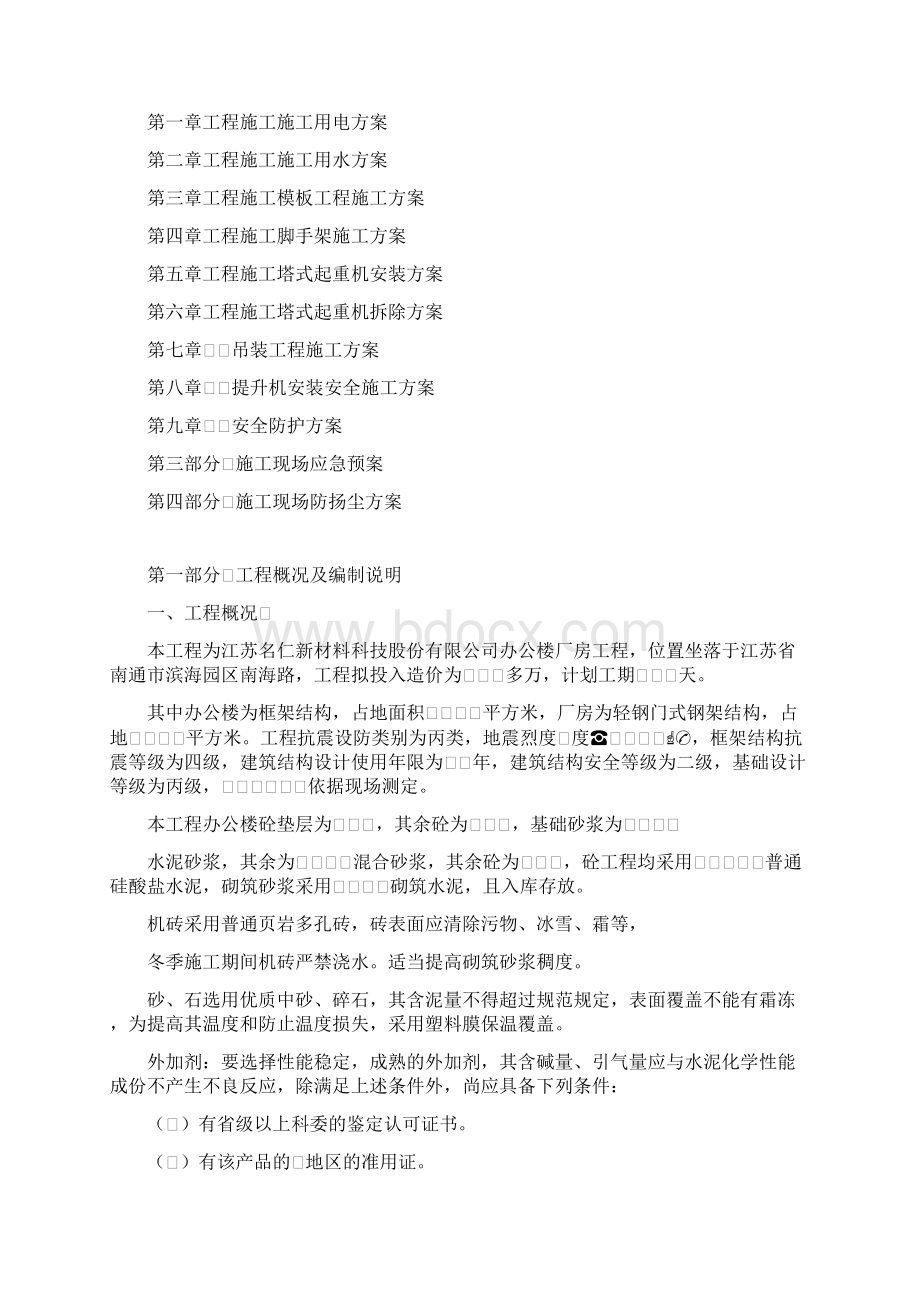 钢结构厂房及框架办公楼施工方案.docx_第2页