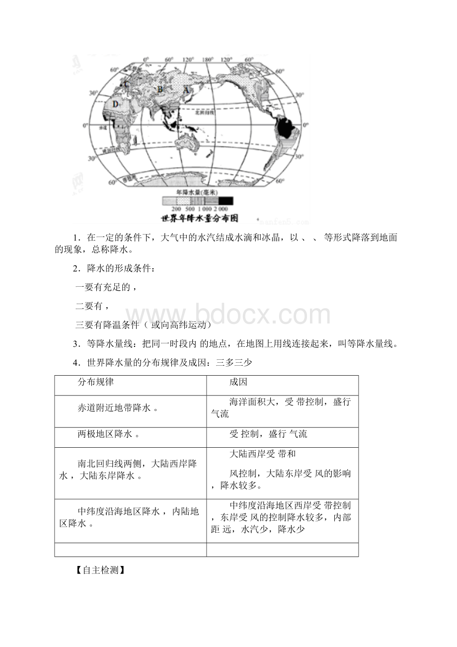 学年区域地理复习教案课时4世界气候教案2Word下载.docx_第2页