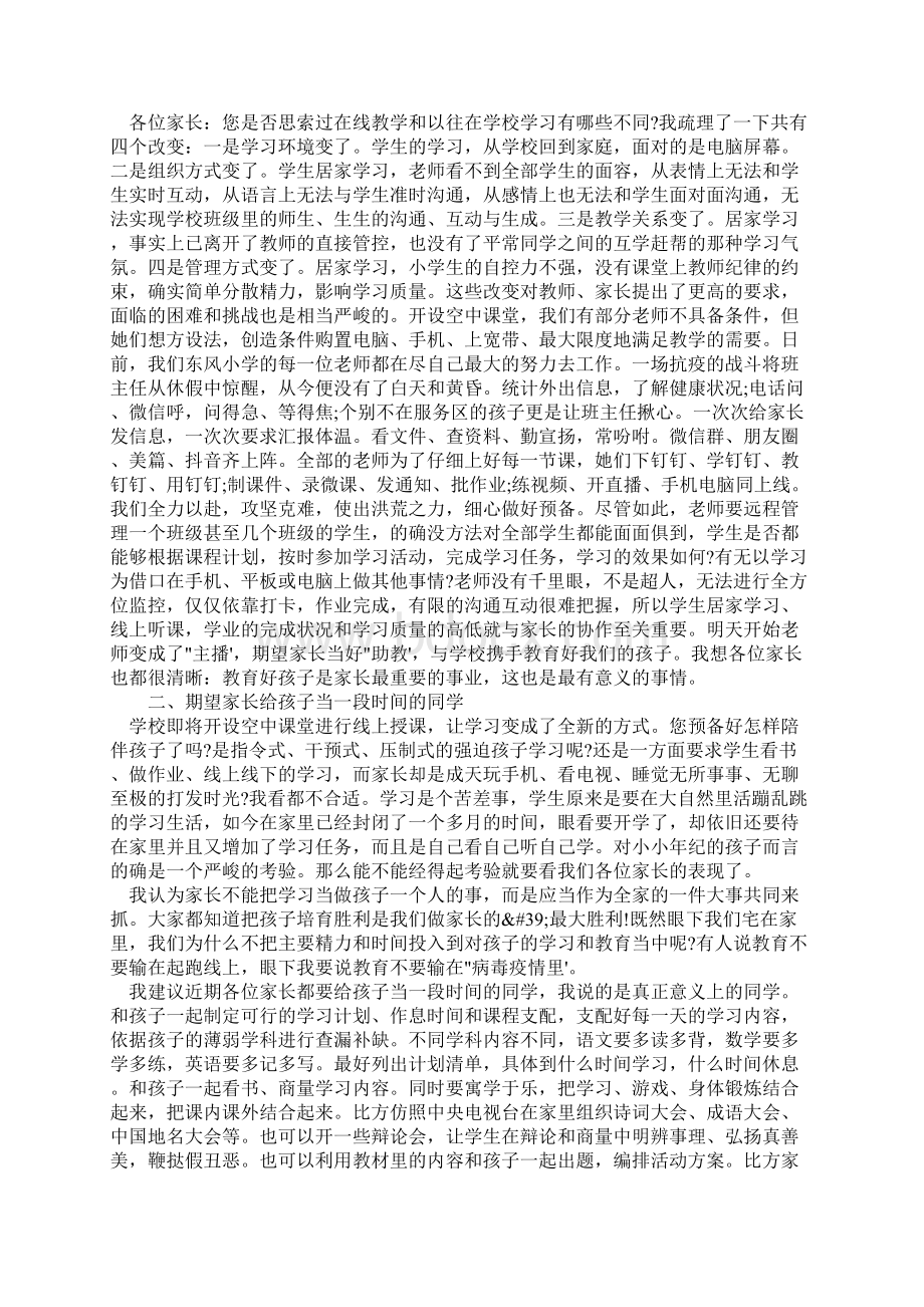 疫情期间网络视频家长会班主任发言稿Word下载.docx_第2页