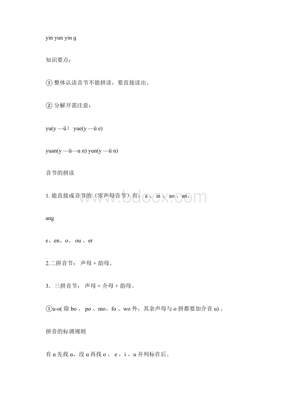 部编人教版小学一年级语文上册全部知识点汇总docx.docx_第3页