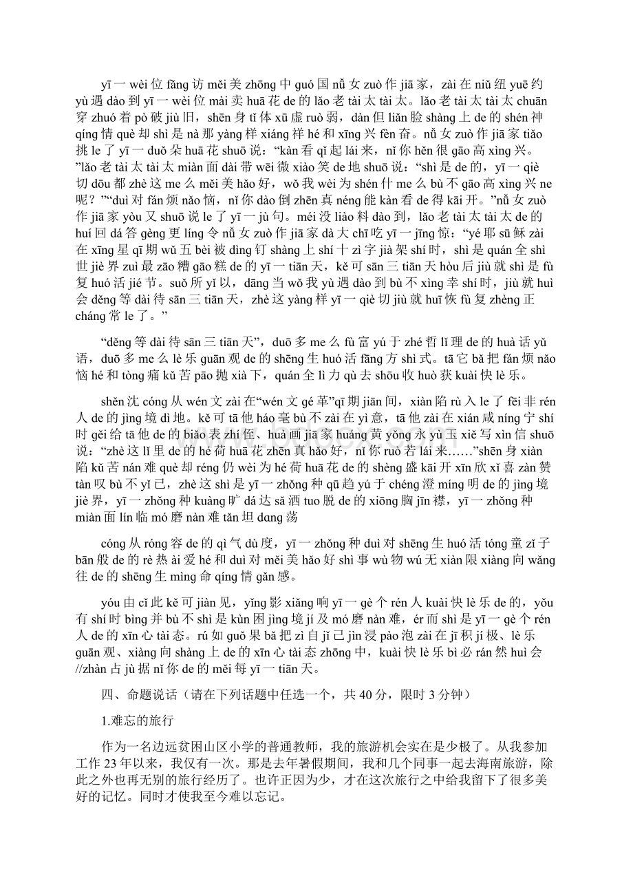 国家普通话水平测试题注音版130套Word文档下载推荐.docx_第2页