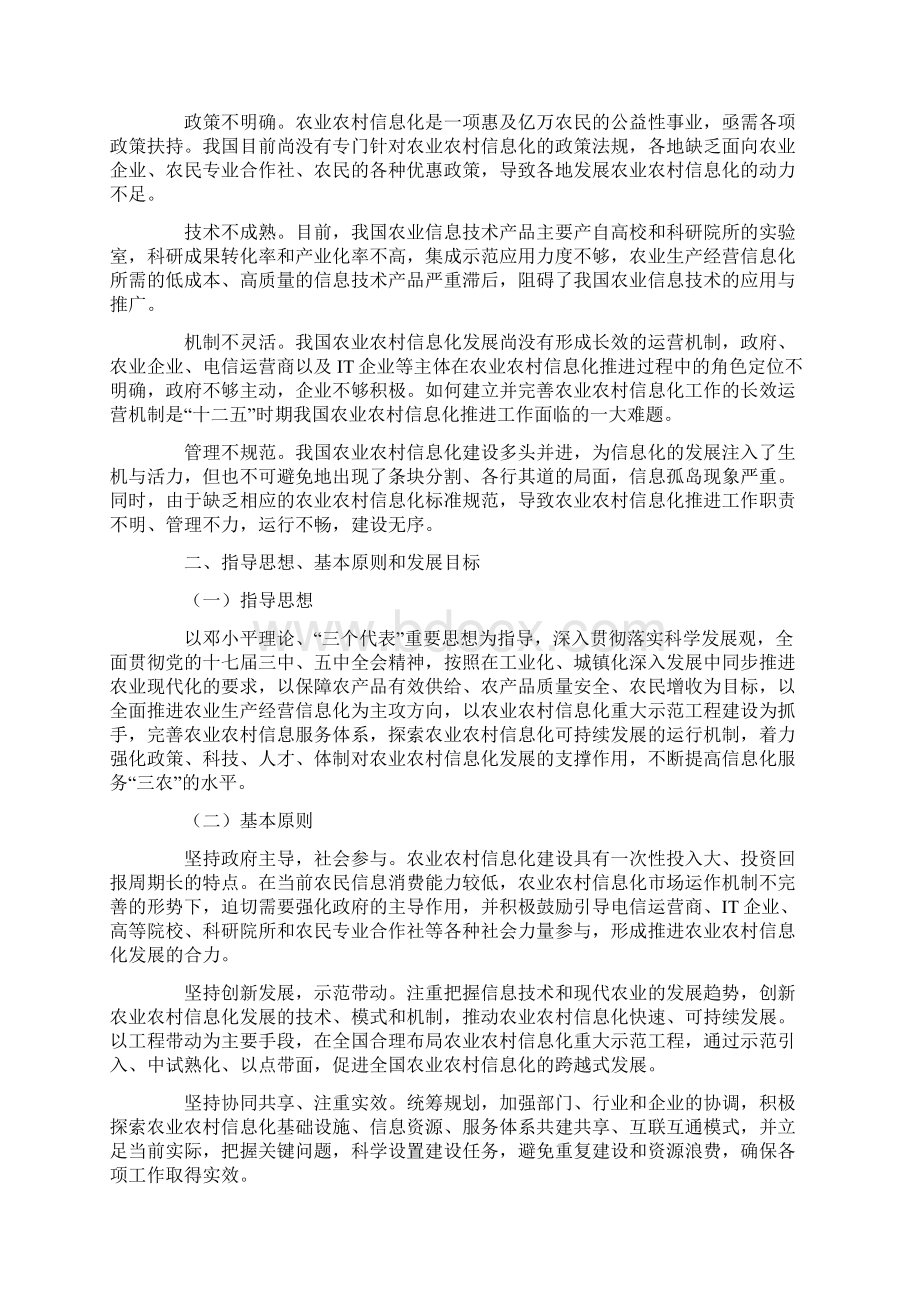 全国农业农村信息化发展十二五规划Word文件下载.docx_第3页