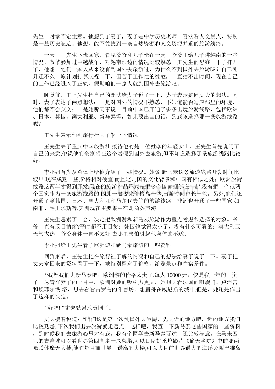 旅游者购买行为案例分析报告Word下载.docx_第2页