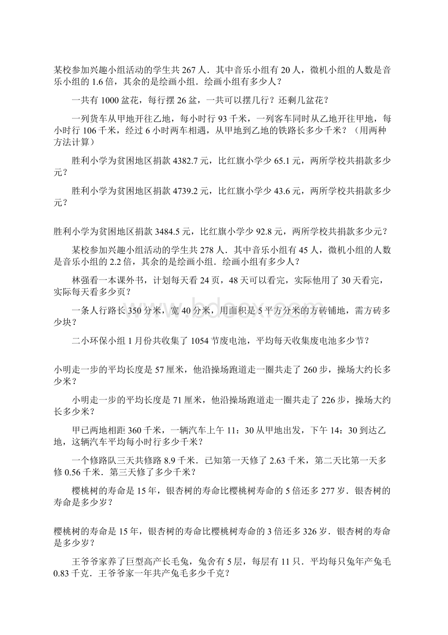 四年级数学下册应用题总复习59.docx_第2页