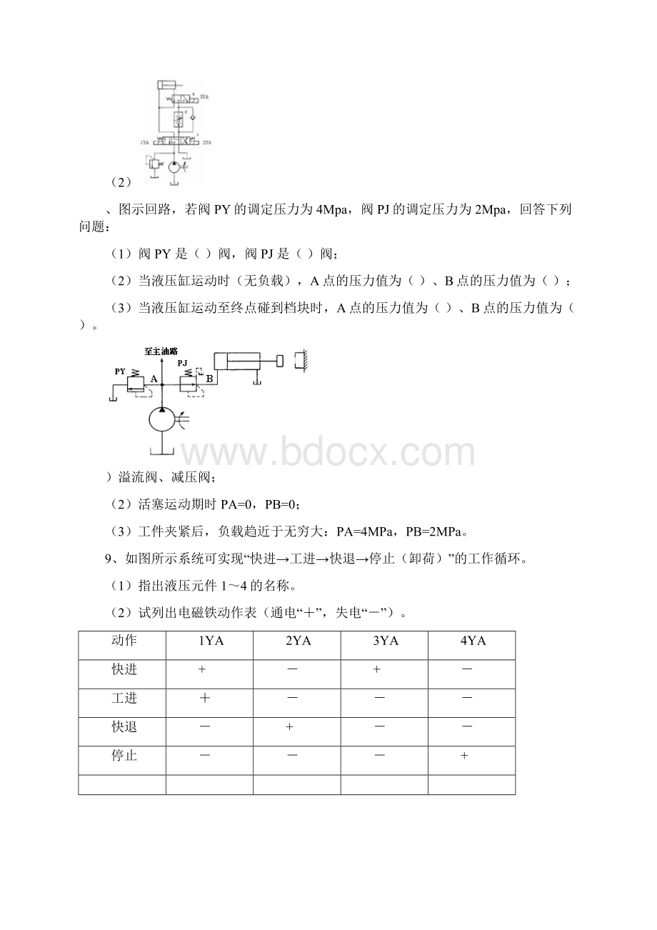 液压工作顺序分析题.docx_第3页