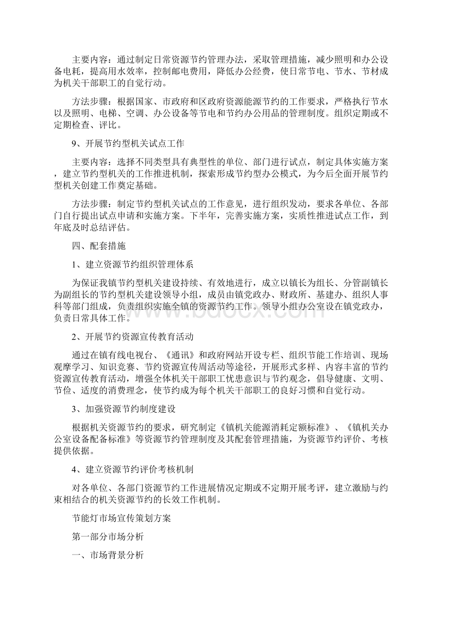 节约机关建设行动工作计划与节能灯市场宣传策划方案汇编.docx_第3页