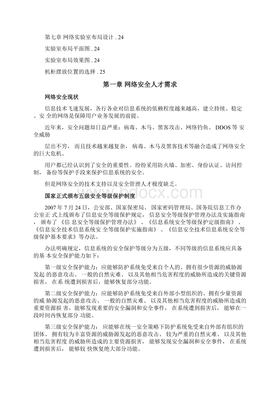 网络安全攻防试验室方案文档格式.docx_第2页