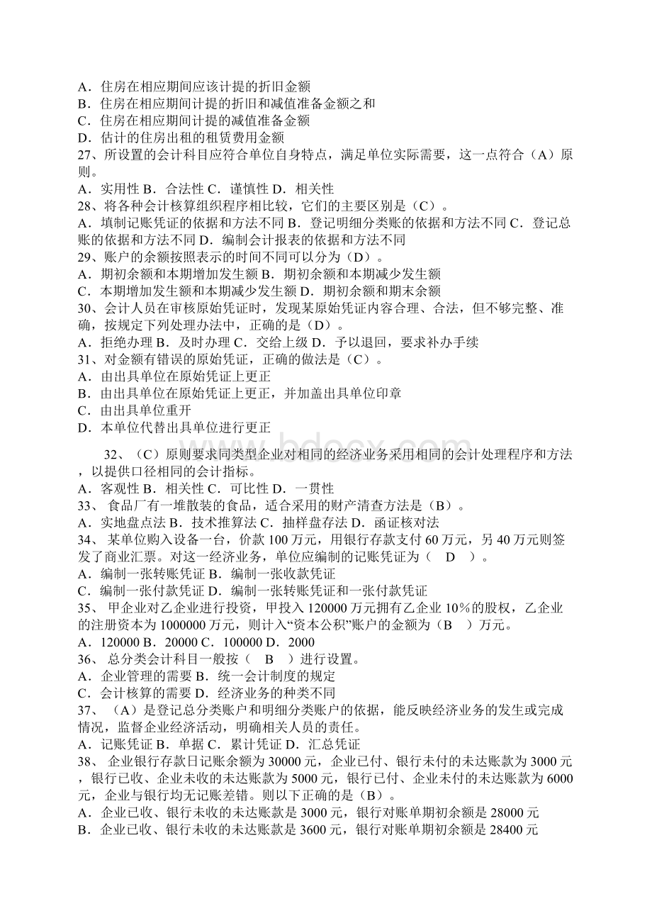 财会岗位工作人员专业基本能力训练习题.docx_第3页